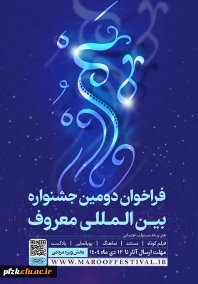  نخستین جشنواره ملی حمایت از آثار دانشجویی (نهج البلاغه)