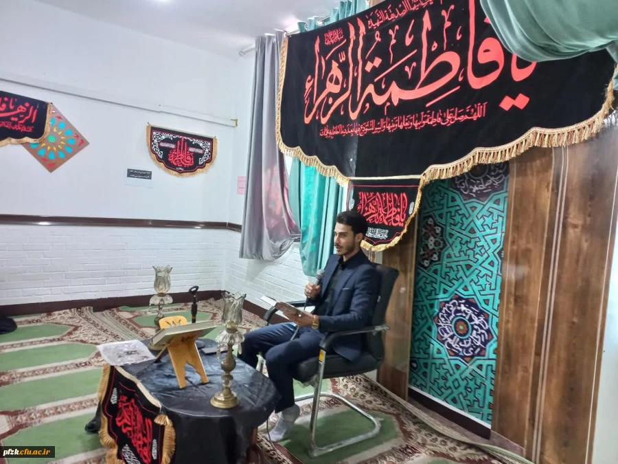 برگزاری مراسم سوگواری شهادت حضرت فاطمه زهرا (س) در پردیس فاطمه زهرا(س) اهواز