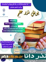  فراخوان مشارکت در یک طرح ویژه و انسان ساز برای دانشجومعلمان