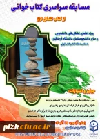 مسابقه سراسری کتاب خوانی از کتاب «تشکل تراز»