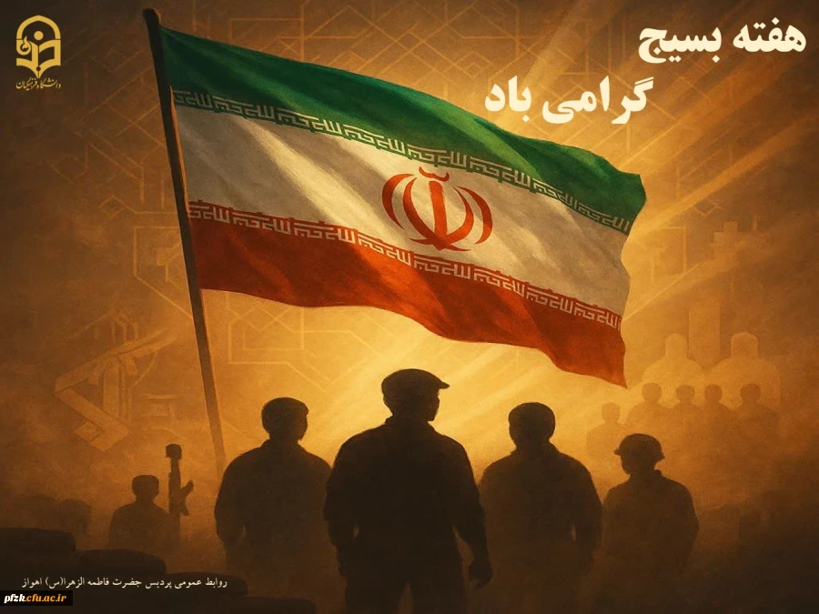 هفته بسیج گرامی باد