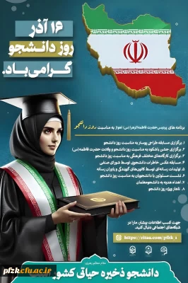 ۱۶ آذر، روز دانشجو گرامی باد