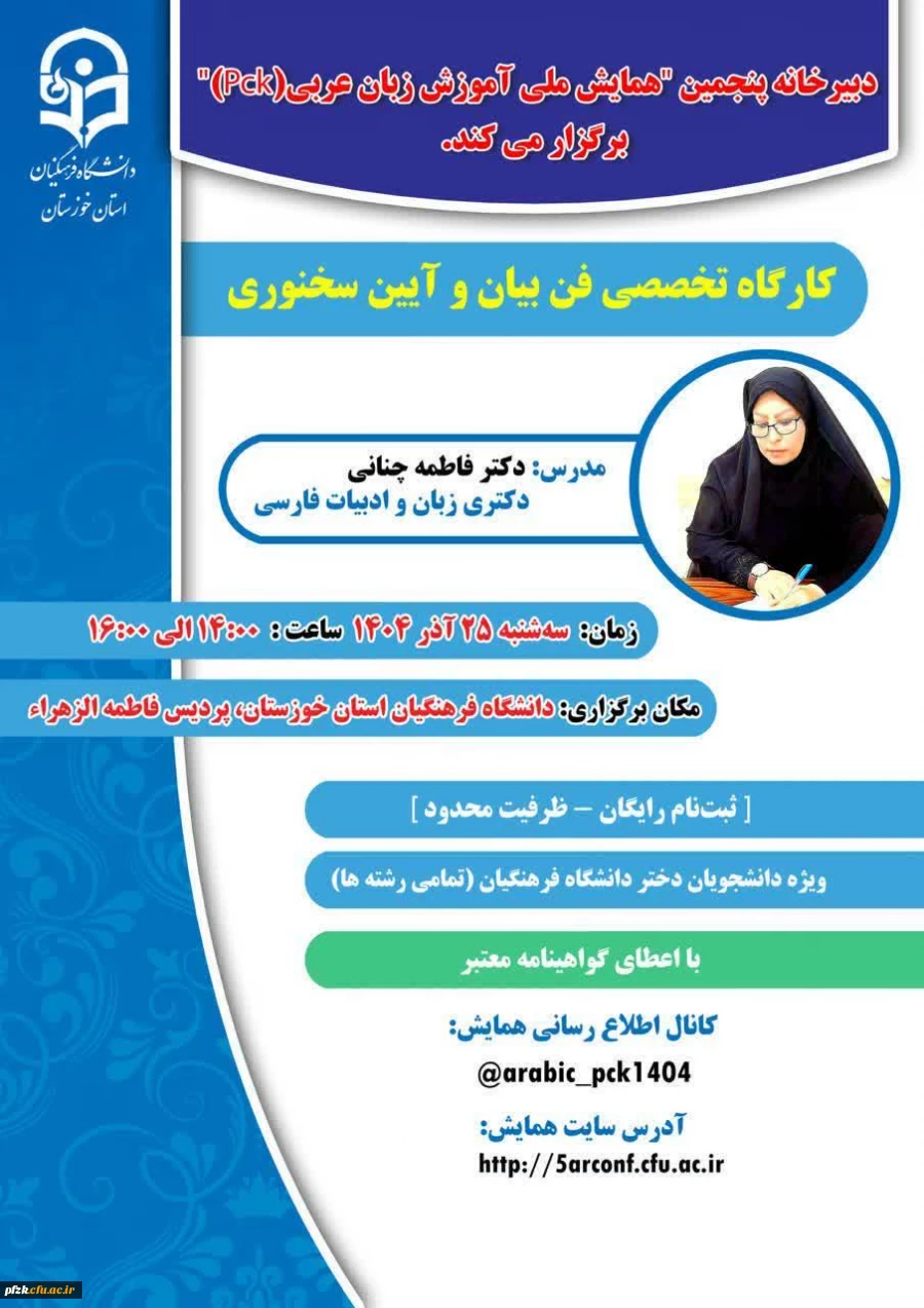 
 کارگاه تخصصی فن بیان و آیین سخنوری