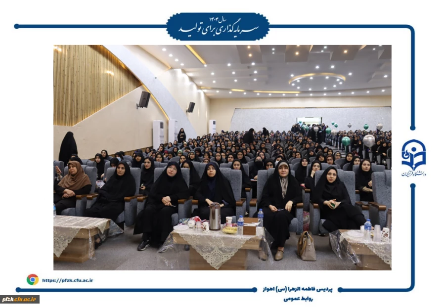 جشن روز دانشجو در پردیس حضرت فاطمه الزهرا(س) اهواز برگزار شد.