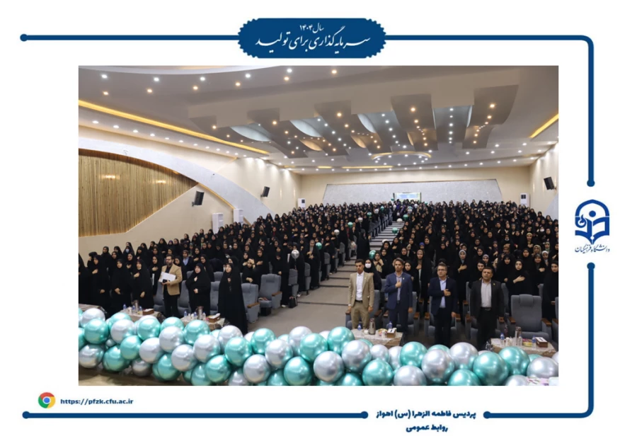 جشن روز دانشجو در پردیس حضرت فاطمه الزهرا(س) اهواز برگزار شد.