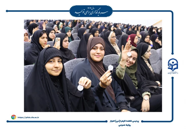 جشن روز دانشجو در پردیس حضرت فاطمه الزهرا(س) اهواز برگزار شد.