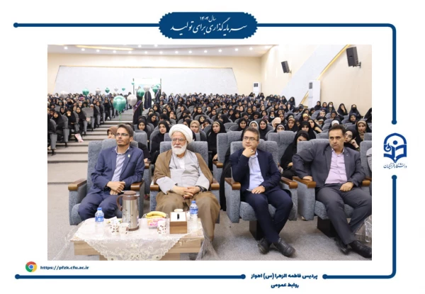 جشن روز دانشجو در پردیس حضرت فاطمه الزهرا(س) اهواز برگزار شد.