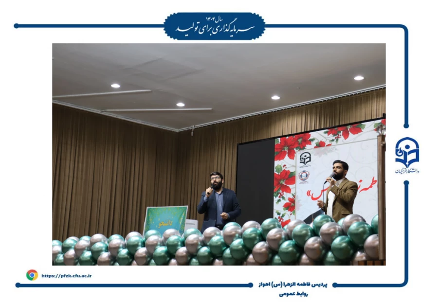 جشن روز دانشجو در پردیس حضرت فاطمه الزهرا(س) اهواز برگزار شد.