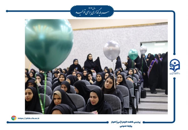 جشن روز دانشجو در پردیس حضرت فاطمه الزهرا(س) اهواز برگزار شد.