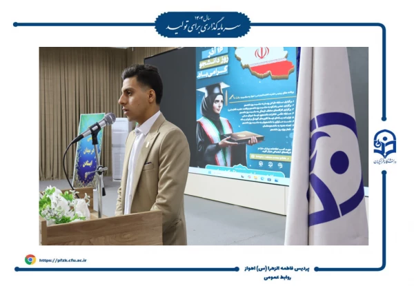 جشن روز دانشجو در پردیس حضرت فاطمه الزهرا(س) اهواز برگزار شد.