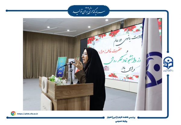 جشن روز دانشجو در پردیس حضرت فاطمه الزهرا(س) اهواز برگزار شد.