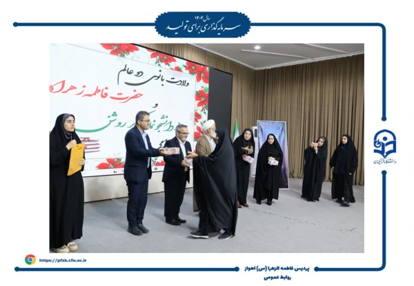 جشن روز دانشجو در پردیس حضرت فاطمه الزهرا(س) اهواز برگزار شد.