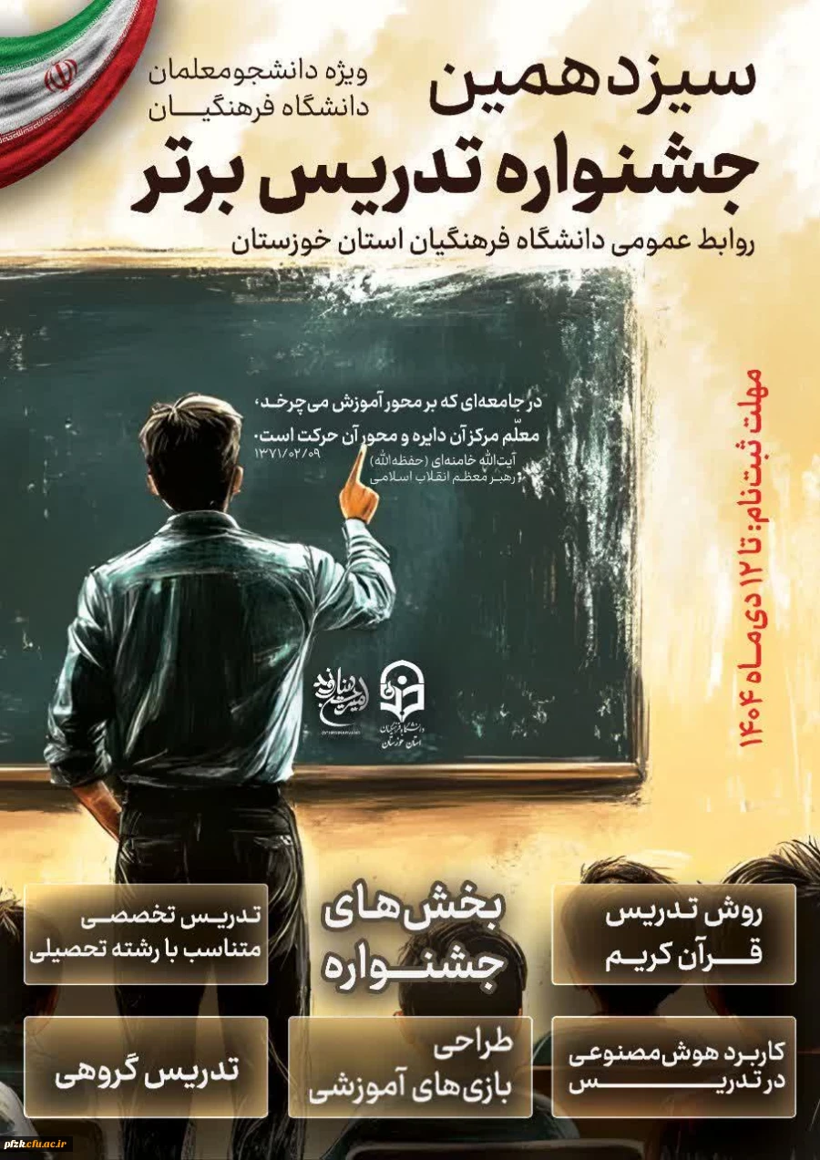  سیزدهمین جشنواره تدریس برتر