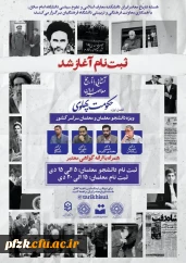 اولین دوره مجازی آشنایی با تاریخ معاصر ایران
