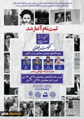 اولین دوره مجازی آشنایی با تاریخ معاصر ایران
