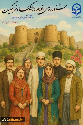 جشنواره اقوام