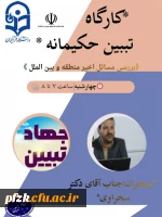 کارگاه آنلاین تبیین حکیمانه با