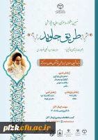 نهمین جشنواره ملی ادبی–هنری طریق جاوید 