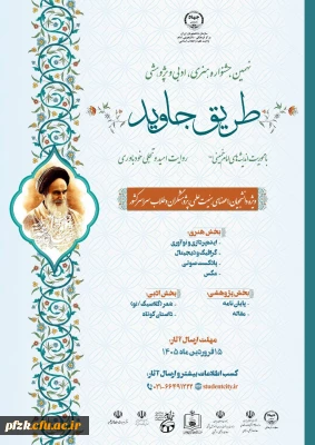 نهمین جشنواره ملی ادبی، هنری و پژوهشی 