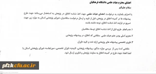 اعضای محترم هیات علمی دانشگاه فرهنگیان

اخذ شناسه اخلاق در پژوهش