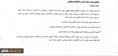 اعضای محترم هیات علمی دانشگاه فرهنگیان

اخذ شناسه اخلاق در پژوهش