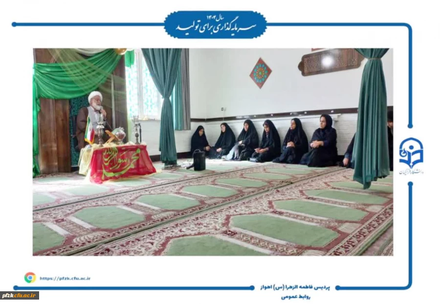 جشن مبعث در دانشگاه فرهنگیان حضرت فاطمه الزهرا(س) اهواز برگزار شد.