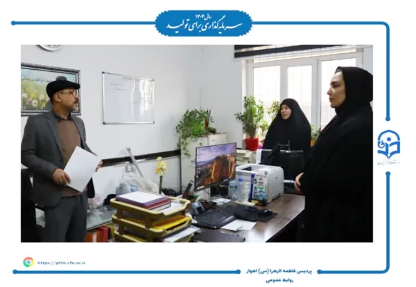 بازدید هیئت نظارت از دانشگاه فرهنگیان حضرت فاطمه الزهرا(س) اهواز