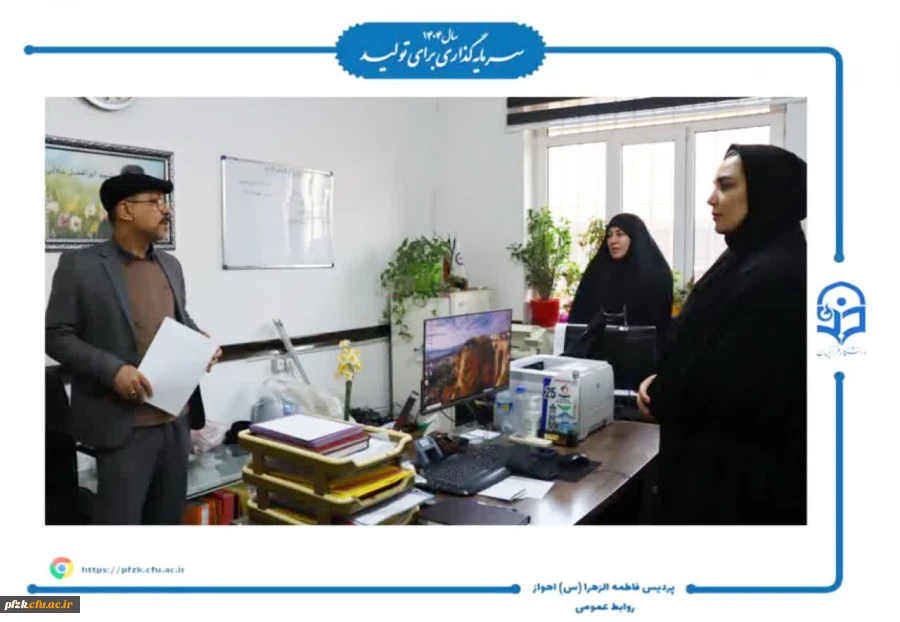 بازدید هیئت نظارت از دانشگاه فرهنگیان حضرت فاطمه الزهرا(س) اهواز