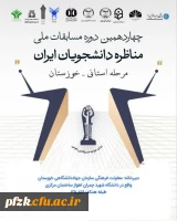 مسابقات مناظرات دانشجویی