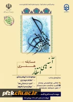 مسابقه هنری «آینه های انتظار» با محوریت امام زمان(عج) و فرهنگ مهدویت برگزار می شود.