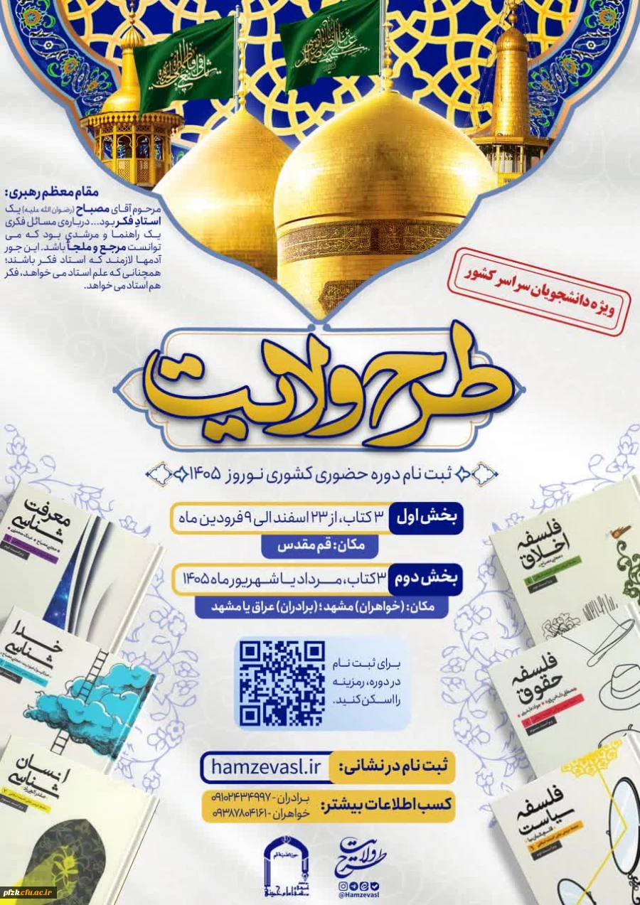 پیام شفاهی امام خامنه ای به تشکل های دانشجویی انقلابی . ۲۳ بهمن ۹۲