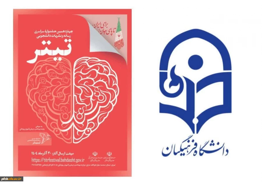 دانشجومعلمان فعال نشریات