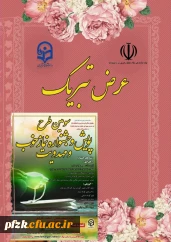 درخشش دانشجو معلمان استان خوزستان در جشنواره نماز خوب و مهدویت 