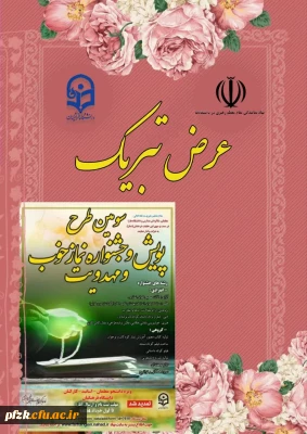 درخشش دانشجو معلمان استان خوزستان در جشنواره نماز خوب و مهدویت 