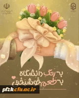 جشن بزرگ ازدواج دانشجویی همزمان با نیمه شعبان