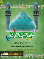 ولادت با سعادت دوازدهمین اختر تابناک ولایت حضرت صاحب الزمان (عج) مبارک باد