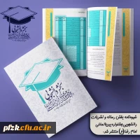  شیوه نامه بخش رسانه و نشریات دانشجویی جشنواره بین المللی امام رضا(ع) منتشر شد.