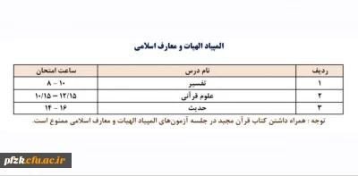  اطلاعیه برگزاری آزمون داخلی(مرحله مقدماتی) سی و یکمین المپیاد علمی دانشجویی