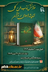 نورِ اندیشه از کلامِ بلندِ کتاب