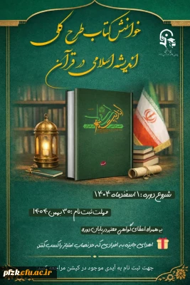 نورِ اندیشه از کلامِ بلندِ کتاب