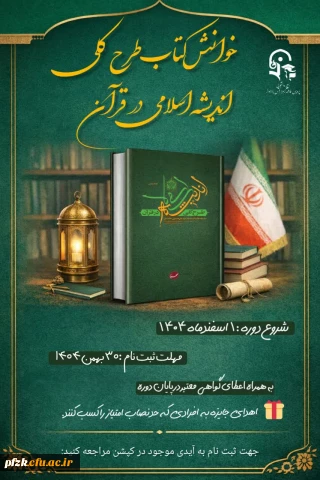 نورِ اندیشه از کلامِ بلندِ کتاب