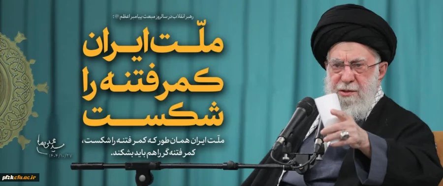  فراخوان انتشار و ارسال ویژه نامه دانشجویی با محتوای مربوط به تبیین شبه کودتا و فتنه صهیونیستی-آمریکایی اخیر در کشور 