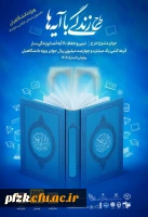  طرح ملی زندگی با آیه ها