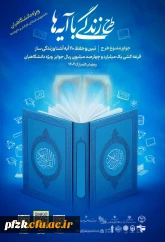  طرح ملی زندگی با آیه ها