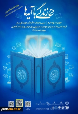  طرح ملی زندگی با آیه ها