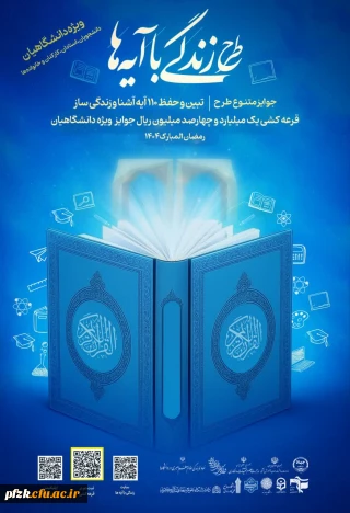  طرح ملی زندگی با آیه ها