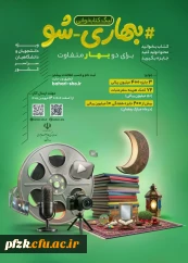 مسابقات بهاری شو