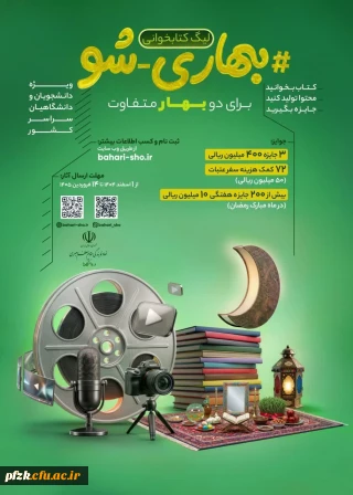 مسابقات بهاری شو