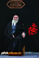 پیام تسلیت سرپرست پردیس حضرت فاطمه الزهرا(س) اهواز در پی شهادت رهبر مجاهد جمهوری اسلامی ایران 