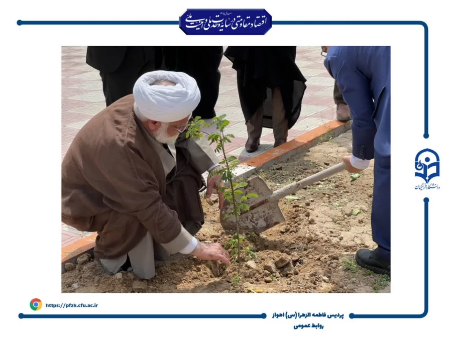  آیین کاشت نهال در دانشگاه فرهنگیان حضرت فاطمه الزهرا(س) اهواز